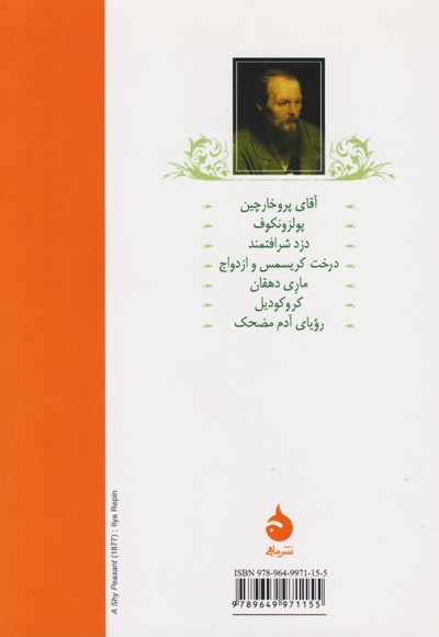 رویای آدم مضحک